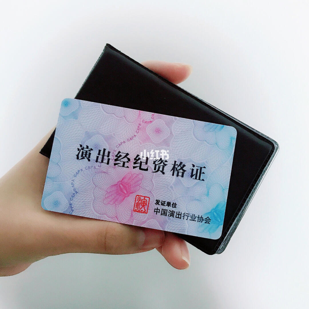 演出经纪资格证到手啦！从备考到拿证的全记录与经验分享
