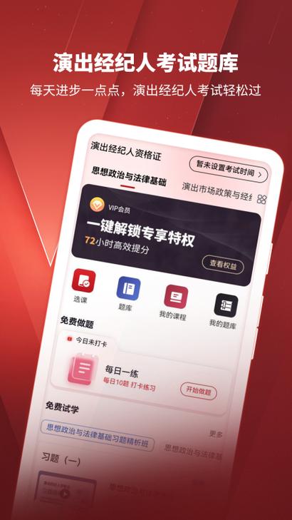 演出经纪人题库安装与备考全指南 从零到一攻克演出经纪资格考试